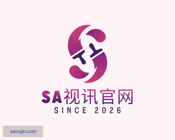 认识SA视讯官网